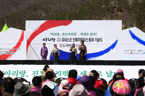 진도아리랑 유네스코 등재 기념식 및 진도아리랑 경연대회 이미지