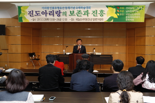 진도아리랑 인류무형유산 등재기념 국제학술대회 이미지