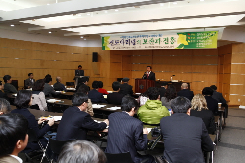 진도아리랑 인류무형유산 등재기념 국제학술대회 첨부#2