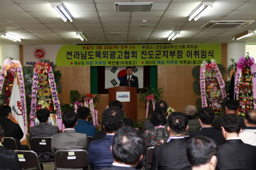 한국옥회광고협회 진도지부장 이,취임식 이미지