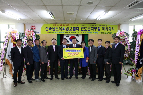 한국옥회광고협회 진도지부장 이,취임식 첨부#3