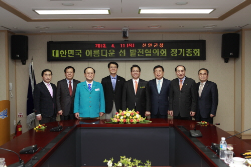 아름다운 섬 발전 협의회(신안) 이미지