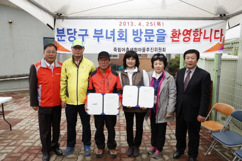 성남시 분당구-죽림어촌체험마을 자매결식 이미지