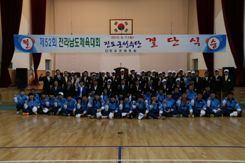 전남체전 진도군선수단 결단신 첨부#2