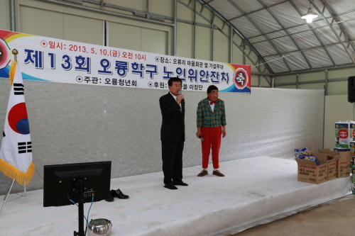 오류마을 경로잔치 이미지