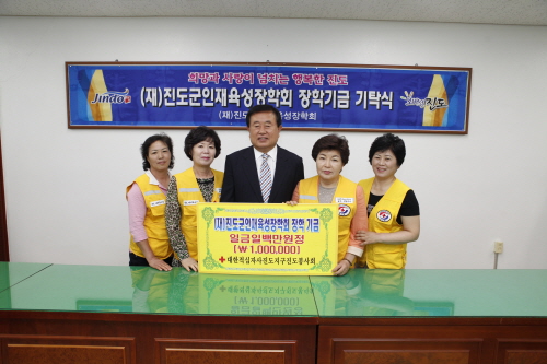 대한적십자회 진도지부 인재육성학기금 기탁식 이미지