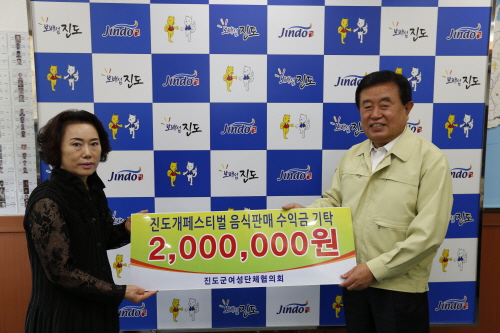 진도여성단체협의회 진도개페스티벌 음식판매 수익금 기탁식 이미지