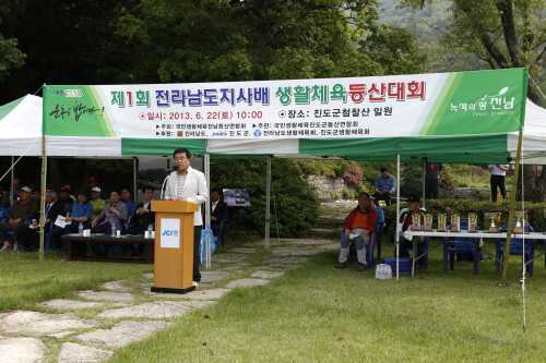 전남도지사배 등산대회 이미지