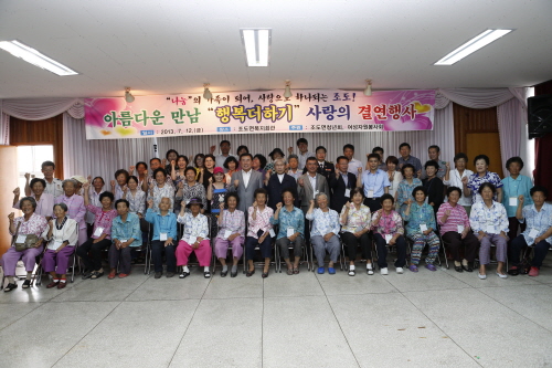 아름다운만남 행복더하기 결연식(조도) 이미지