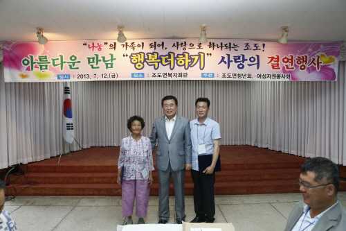 아름다운만남 행복더하기 결연식(조도) 첨부#2