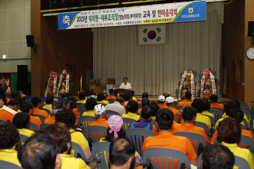 고군선진농협 대의원,내부조직장 교육 및 한마음대회 이미지