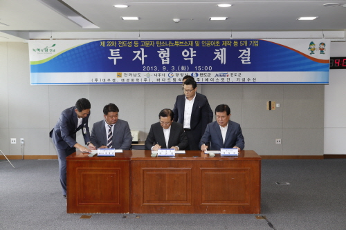 투자협약 체결식 이미지