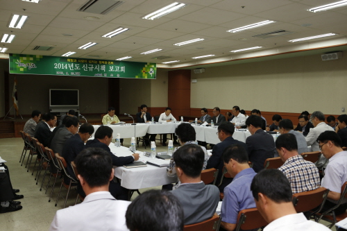 2014 신규시책 보고회 이미지