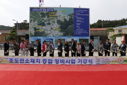 조도면 소재지 종합정비사업 기공식 첨부#2