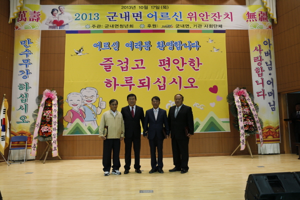 군내면 어르신 위안잔치 이미지