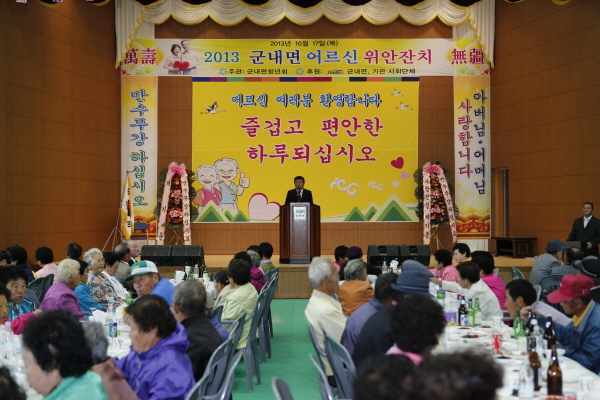 군내면 어르신 위안잔치 첨부#2