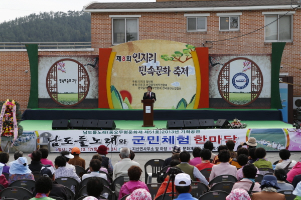 지산면 인지리 문화체험축제 이미지