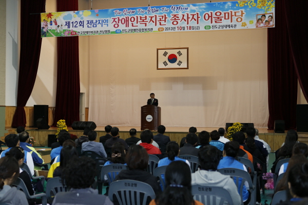 제12회 전남지역 장애인복지관종사자 어울마당 첨부#2