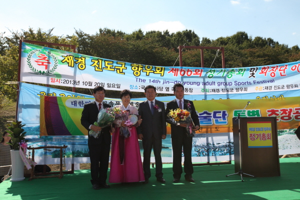 재경 진도군 향우회 제66회 정기총회 및 회장단 이,취임식 이미지