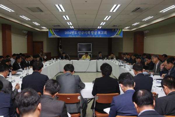 2014년도 신규시책 발굴 보고회 이미지