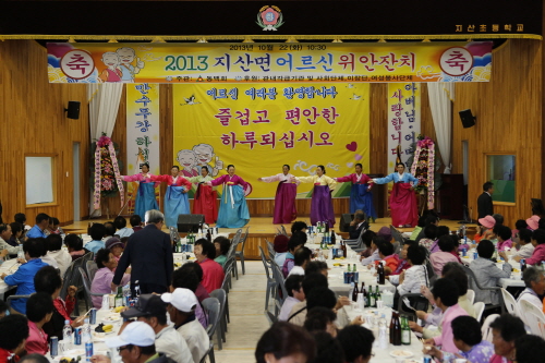 지산면 어르신 위안잔치 이미지