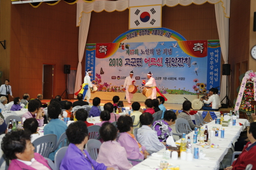 고군면 어르신 위안잔치 이미지