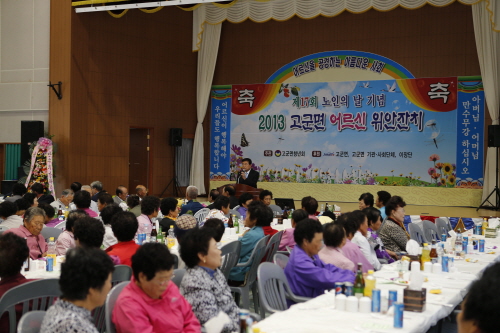 고군면 어르신 위안잔치 첨부#3
