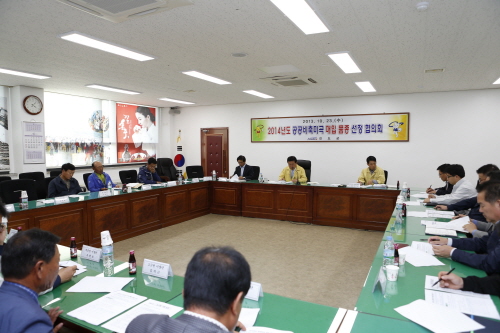 2014년도 공공비축미곡 매입 품정 선정 협의회 이미지