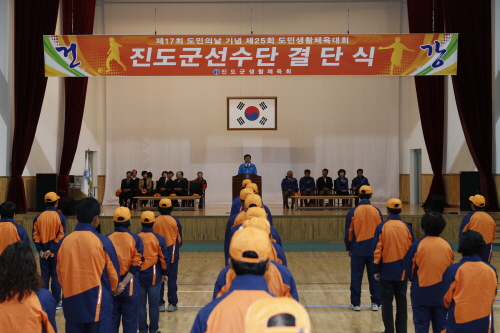 제25회 도민생촬체육대회 진도군 참가선수단 결단식 이미지