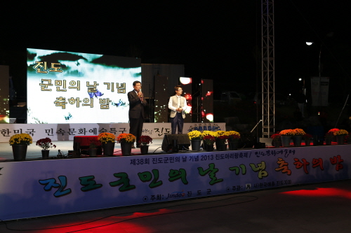 제38회 진도군민의 날 기념 축하의 밤 이미지