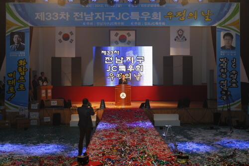 제33차 전남JC 우정의날 행사 이미지