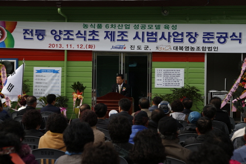 양조식초 제조 시범사업장 준공식 이미지