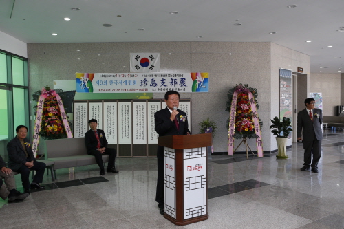 제7회 한국서예협회 진도지부전 이미지