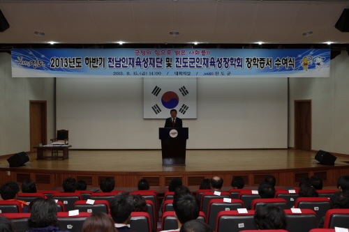 전남인재육성재단 및 진도인재육성장학회 장학금 전달식 이미지