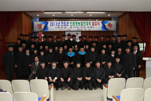 진도군 진환경 농업인대학 졸업식 이미지