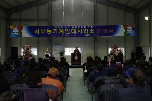 서부농기계 임대사업소 준공식 첨부#2