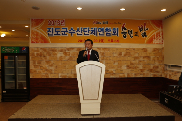 진도군수산단체협의회 송년의 밤 이미지