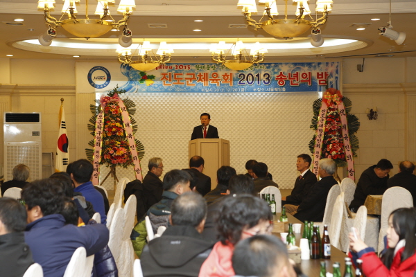 진도군체육회 2013 송년의 밤 첨부#2