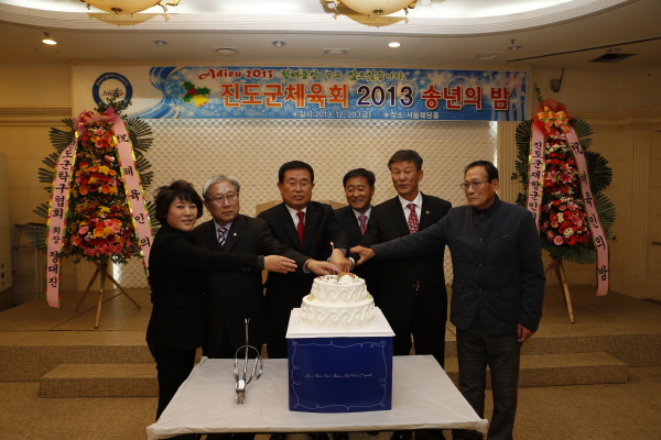 진도군체육회 2013 송년의 밤 첨부#3