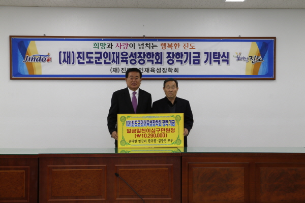 한추향, 김광연 부부 인재육성 장학기금 기탁식 이미지