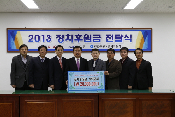 정치후원금 기탁식 이미지