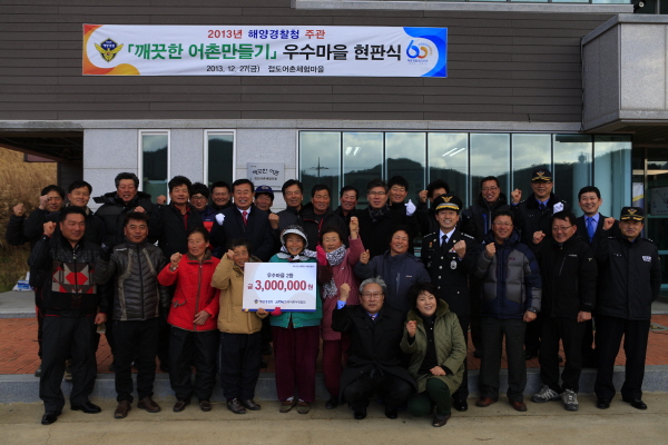 접도어촌체험마을 "깨끗한어촌만들기" 우수마을 현판식 첨부#4