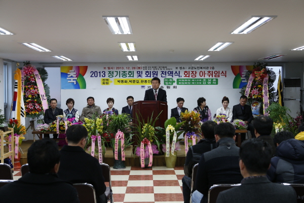고군송림회 2013 정기총회 및 회장 이,취임식 첨부#3