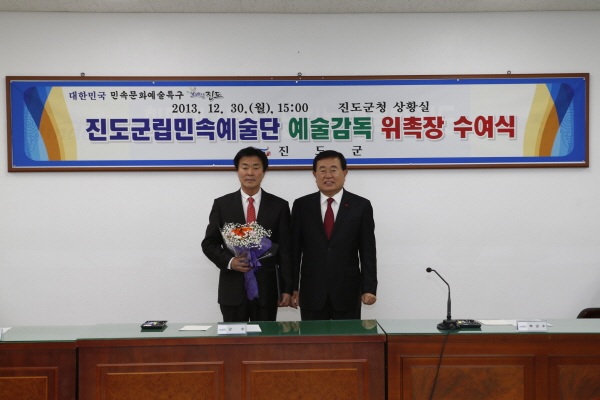 진도군립민속예술단 김오현예술감독 위촉장 수여식 이미지