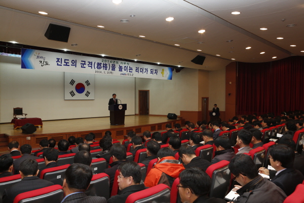 2014년 시무식 "진도의  군격을 높이는 리더가 되자" 이미지