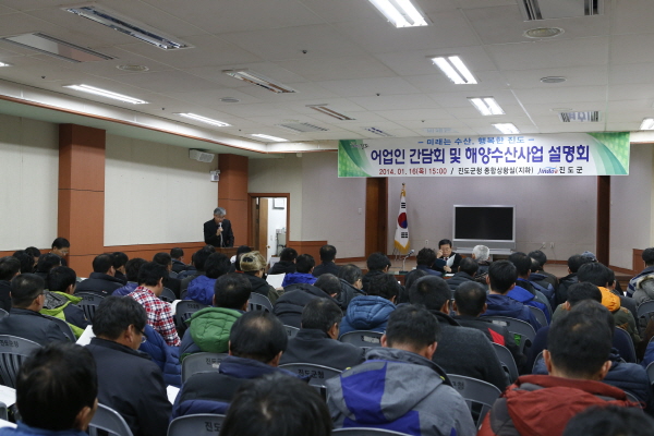 어업인 간담회 및 해양수산산업 설명회 첨부#2