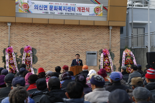 의신면 문화복지센터 개관식 이미지