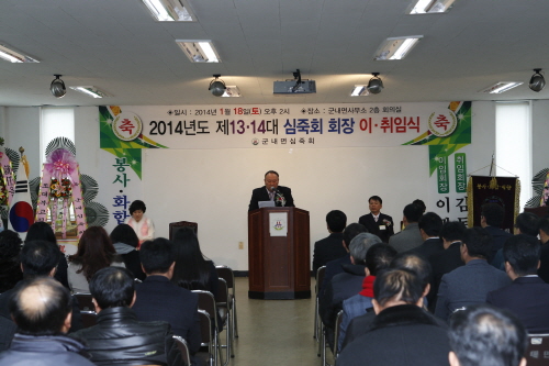 2014 제13,14대 심죽회장 이,취임식 이미지