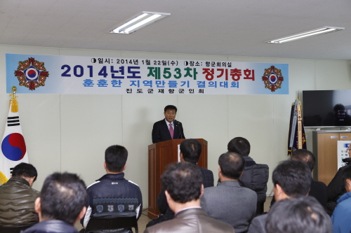 진도군재향군인회 제53차 정기총회 이미지