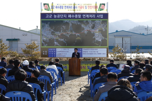 고군 폐수종말 연계처리 공사 기공식 및 안전기원제 이미지